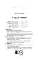 Я буду лучше! — фото, картинка — 14