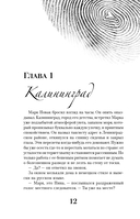 Ленты и ножи — фото, картинка — 11