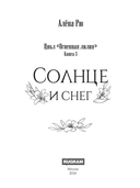 Солнце и снег — фото, картинка — 1
