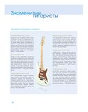 Гитара. Визуальный самоучитель — фото, картинка — 19