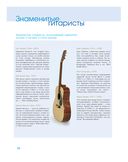 Гитара. Визуальный самоучитель — фото, картинка — 21