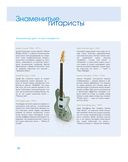 Гитара. Визуальный самоучитель — фото, картинка — 23