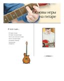 Гитара. Визуальный самоучитель — фото, картинка — 8