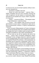 Звёздные войны: Траун. Возрождение тьмы — фото, картинка — 35