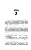 Звёздные войны: Траун. Возрождение тьмы — фото, картинка — 49