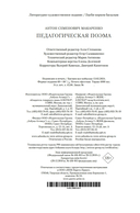 Педагогическая поэма — фото, картинка — 22