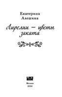 Лирелии – цветы заката — фото, картинка — 2