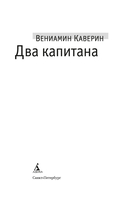 Два капитана — фото, картинка — 1