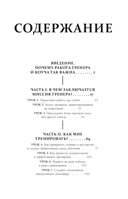 Искусство быть тренером. Методики лучших мировых тренеров по созданию чемпионской команды — фото, картинка — 2