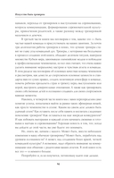 Искусство быть тренером. Методики лучших мировых тренеров по созданию чемпионской команды — фото, картинка — 11