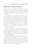 Искусство быть тренером. Методики лучших мировых тренеров по созданию чемпионской команды — фото, картинка — 12