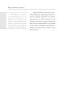 Искусство быть тренером. Методики лучших мировых тренеров по созданию чемпионской команды — фото, картинка — 13