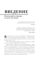 Искусство быть тренером. Методики лучших мировых тренеров по созданию чемпионской команды — фото, картинка — 4