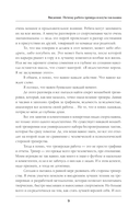 Искусство быть тренером. Методики лучших мировых тренеров по созданию чемпионской команды — фото, картинка — 6