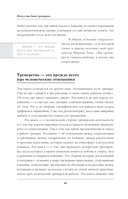 Искусство быть тренером. Методики лучших мировых тренеров по созданию чемпионской команды — фото, картинка — 7