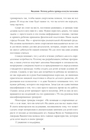 Искусство быть тренером. Методики лучших мировых тренеров по созданию чемпионской команды — фото, картинка — 8
