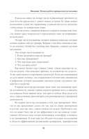 Искусство быть тренером. Методики лучших мировых тренеров по созданию чемпионской команды — фото, картинка — 10