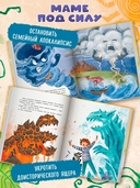 Супермама. Миссия 