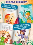 Супермама. Миссия 