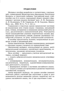 Английский язык. Поурочные планы. 3 класс (Unit 5-7) — фото, картинка — 5