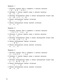 Русский язык. Тренировочные задания. 3 класс — фото, картинка — 4