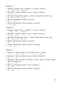 Русский язык. Тренировочные задания. 3 класс — фото, картинка — 5