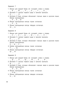 Русский язык. Тренировочные задания. 3 класс — фото, картинка — 6