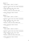 Русский язык. Тренировочные задания. 3 класс — фото, картинка — 9