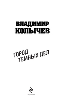 Город темных дел — фото, картинка — 1