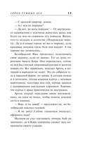 Город темных дел — фото, картинка — 15