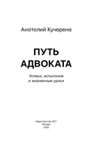 Путь адвоката. Успехи, испытания и жизненные уроки — фото, картинка — 2