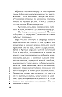 Загадка трех краж — фото, картинка — 14