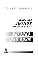 Загадка трех краж — фото, картинка — 3