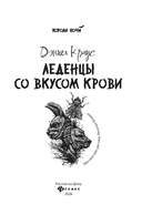 Леденцы со вкусом крови — фото, картинка — 1