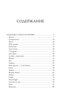 Леденцы со вкусом крови — фото, картинка — 17