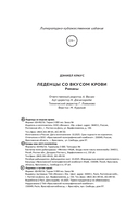 Леденцы со вкусом крови — фото, картинка — 20