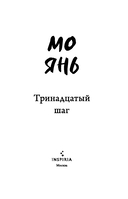 Тринадцатый шаг — фото, картинка — 3