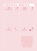 Ежедневник 