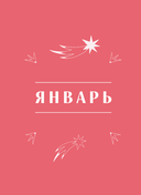 Ежедневник 