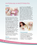 Игрушки-подружки крючком. Амигуруми — фото, картинка — 2