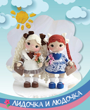 Игрушки-подружки крючком. Амигуруми — фото, картинка — 11