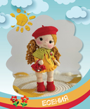 Игрушки-подружки крючком. Амигуруми — фото, картинка — 12