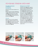 Игрушки-подружки крючком. Амигуруми — фото, картинка — 3