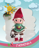 Игрушки-подружки крючком. Амигуруми — фото, картинка — 7