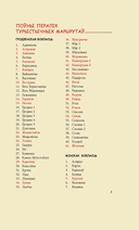 250 унікальных турыстычных маршрутаў по маёй Беларусі. Кніга 7 — фото, картинка — 1