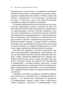 Мифы Древнего Китая. Таинственные существа загадочной земли — фото, картинка — 17