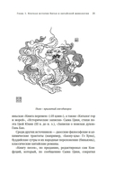 Мифы Древнего Китая. Таинственные существа загадочной земли — фото, картинка — 18