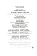 Мифы Древнего Китая. Таинственные существа загадочной земли — фото, картинка — 20