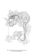 Мифы Древнего Китая. Таинственные существа загадочной земли — фото, картинка — 8