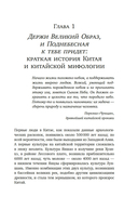 Мифы Древнего Китая. Таинственные существа загадочной земли — фото, картинка — 10